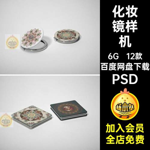文创礼品化妆镜样机PSD贴图智能提案正方形广告圆形素材敦煌风