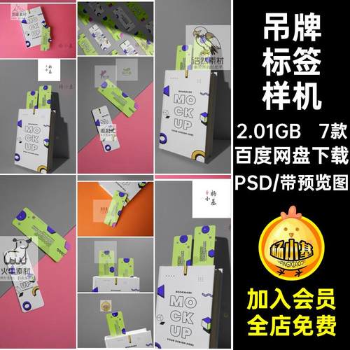 纸质标签样机PSD卡片模板贴图创书签效果吊牌文7款书籍贴图模板