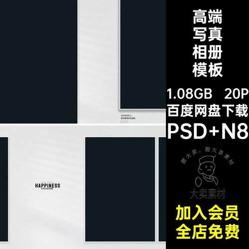 日系写真相册模板PSD N8n素材高端影楼方时尚写真相册模板版ps