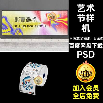 展会样机PSD贩繁感艺术节音乐节psd53款提案賣感钥匙扣活动文贴图