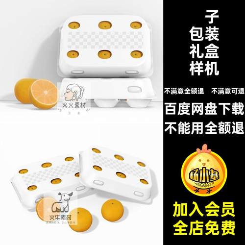 橘子橙子样机PSDVI智能礼盒包装3D效果图提案贴图橘子样机贴图
