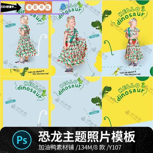 儿童宝宝手绘卡通侏罗纪恐龙主题照摄影写真相册照片模板PSD素材