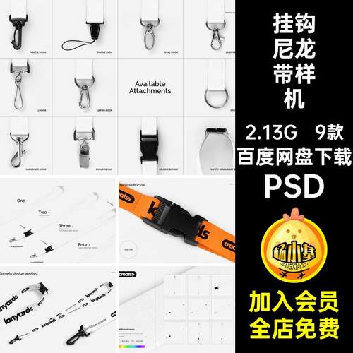 挂绳扣样机PSD规格尼龙带素材9款设计多psd锁扣贴图快钥匙扣挂钩