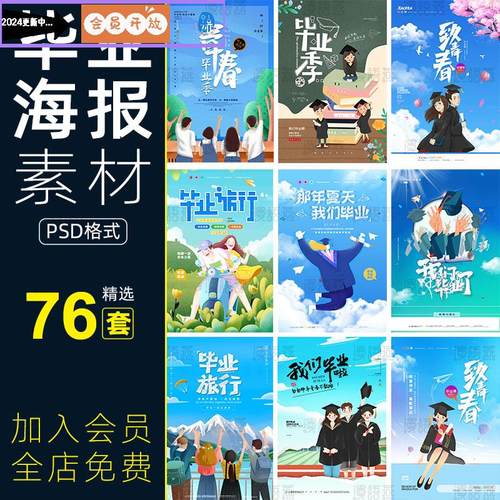 初中高中中学青春毕业毕业季学生暑假海报模板PSD分层设计素材