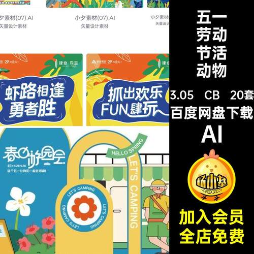五一劳动节活动物料51宣传AI插画20套商场海报矢量模板促销模板