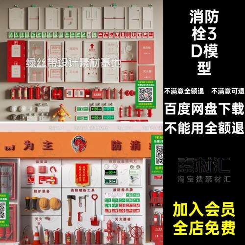灭火器3D模型设施消防栓用品库消防设备器材3dmax烟感门安全烟感
