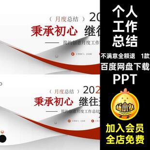 个人工作总结PPT模板述职报告部门红色1款计划大气简季度极简约
