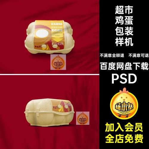 鸡蛋包装设计样机智能托盘贴图标签PSD效果图超市盒包装盒超市