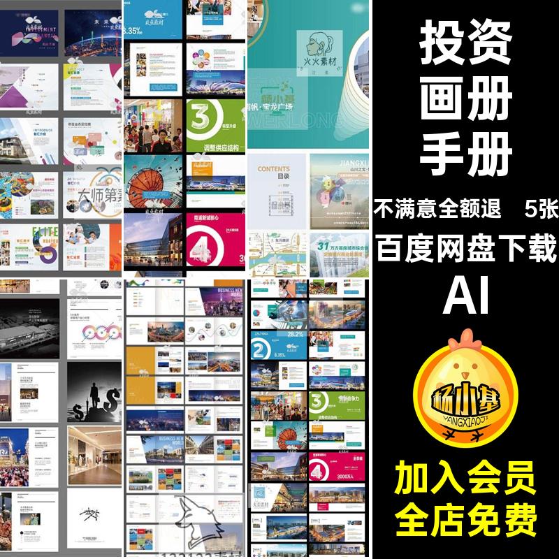 商业投资画册AI商铺aiV房地产招商设计排版5张模板素材手册商铺