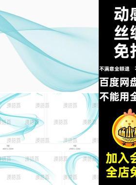 波浪飘带免扣丝绸动感PNG烟雾艺术线条素材纱蓝色敦煌丝带烟丝带