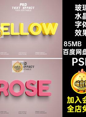 玻璃水晶字体效果PSD3D标题psd样机海报创意立体18款LOGO金属标题