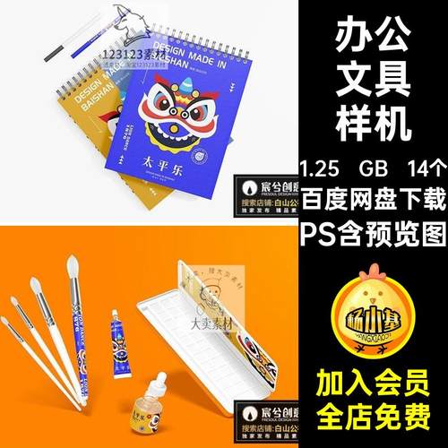 学生文具套装样机PS创14个办公用品学习文具书包VIps品牌效果贴图