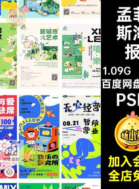 潮流趣味插画素材促销活动AI撞色扁平玩电商孟菲斯PSD海报购物