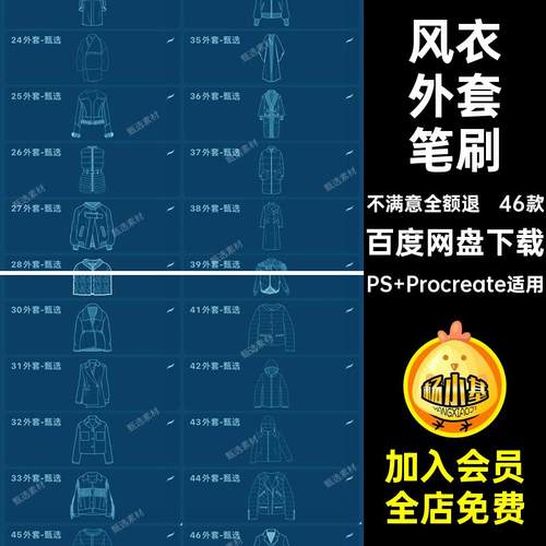 46款风衣外套笔刷procreate大衣稿草图长款西装线羽绒服装psps