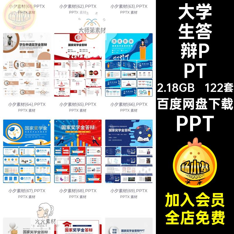 博士生答辩PPT申请模板奖学金大学生素材122套国家研究演讲博士生