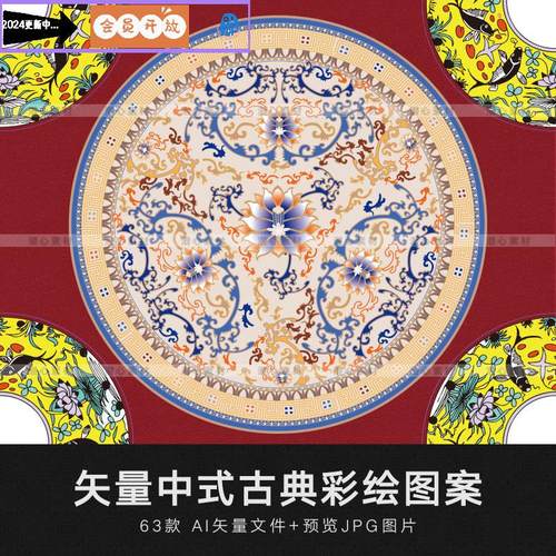 矢量AI中国风传统古代彩绘装饰图案纹样纹饰民间吉祥古典中式素材
