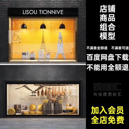 商铺步行街橱窗店铺3DC4D礼物商品组合主题模型服装文件组合模型