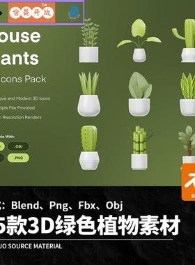 15款3D立体卡通绿色植物盆栽仙人掌Blend模板Png免扣设计素材Fbx