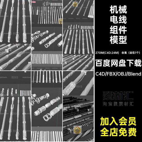 blender科幻机械电缆电线组件套件c4d模型3D立体fbx素材obj无材质