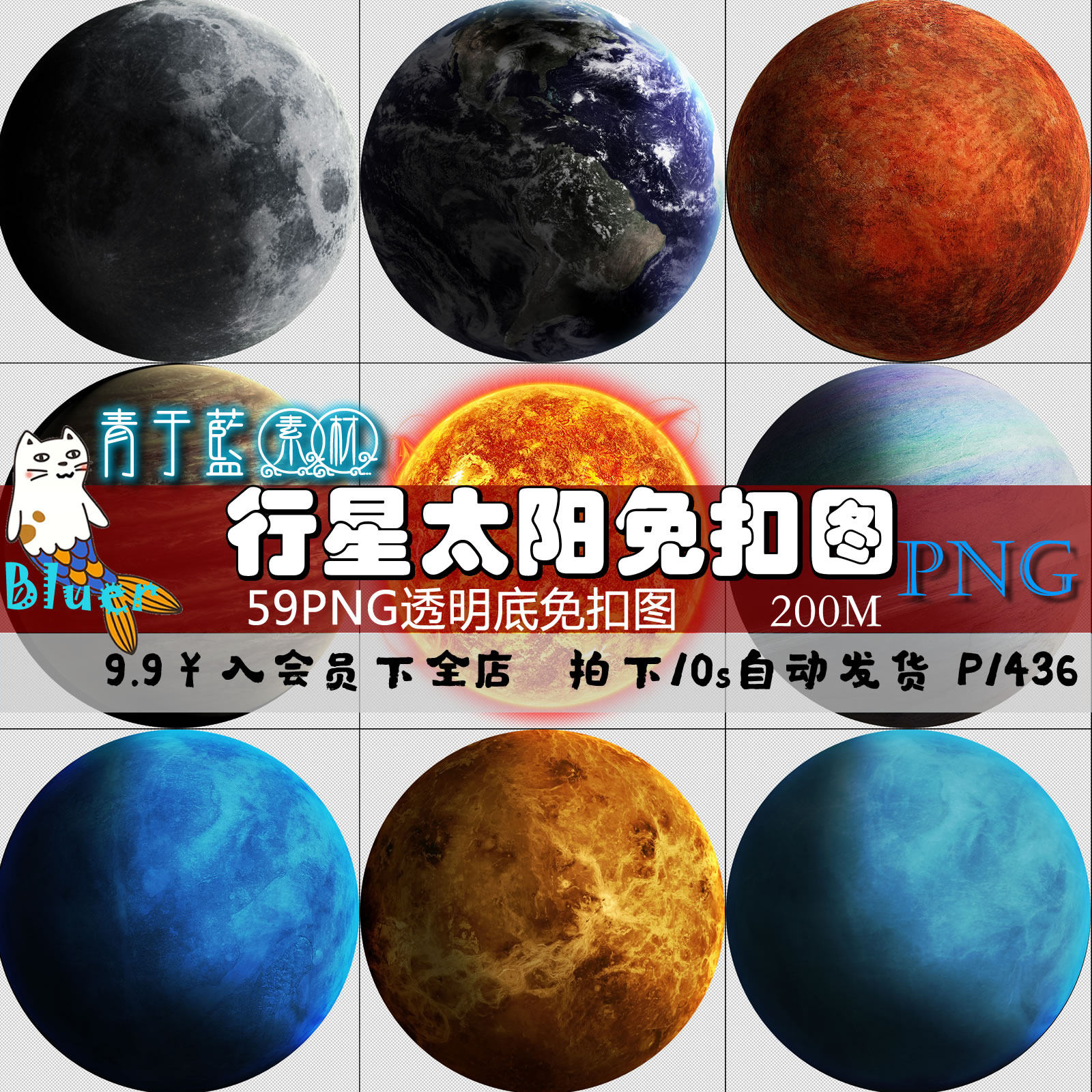行星宇宙天体太阳系星球星空太空地球高清png免扣图片素材