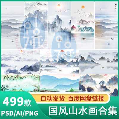 中国风山水画装饰挂画玄关壁画海报古典水墨背景PSD素材AI矢量图