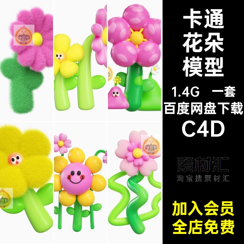花朵模型C4D建模OC植物园环花卉自细分曲面季可风透视视图春季