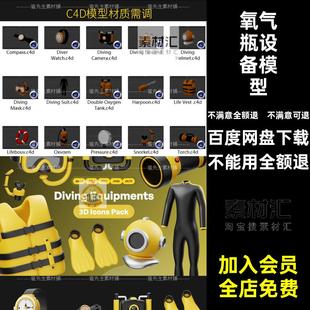 潜水设备模型装 备blenderobj泳镜氧气瓶潜水运动插画游泳fbxC4D