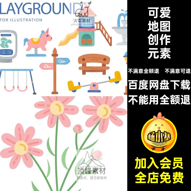 可爱地图创作元素手绘PNGAI贴画建筑矢量卡通儿童游乐园动物拼