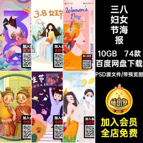 38节海报PSD源文件宣传活动74款psd女王卡通模板插画节日素材手绘