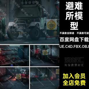 五金屋模型OBJ生存安全油桶UE.C4D.FBX.OBJ末日避难所作室维修工