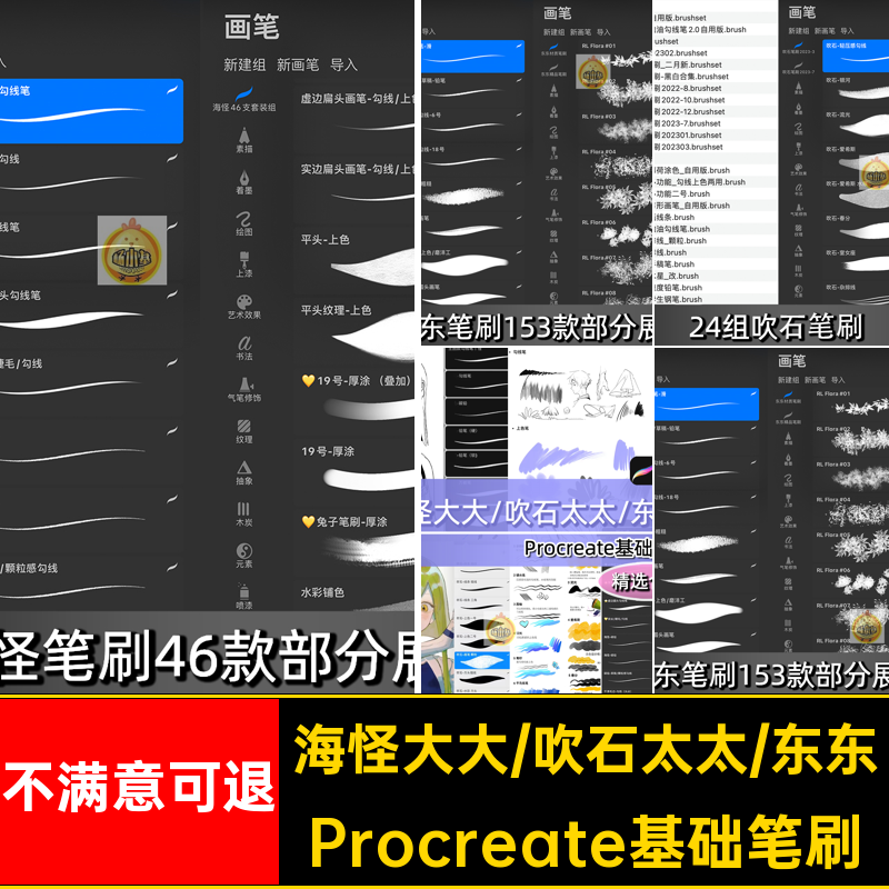 procreate笔刷海怪太太吹石东东ipad勾线人像动漫二次元厚涂绘画