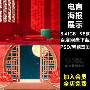 立体空间国潮展台效果电商海报产品展示背景源文件模型设计素材