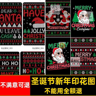 主题图案新年主题矢量 复古圣诞节AI印花矢量针织PNGChristmas风格