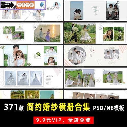 高端简约婚纱照横板相册合集PSD/N8模板素材影楼后期设计排版K363