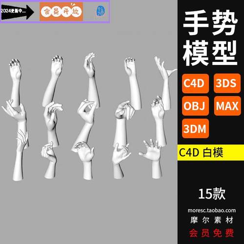 C4D/obj/max/3dm格式人物手势手臂3d人手姿势手掌立体模型n033