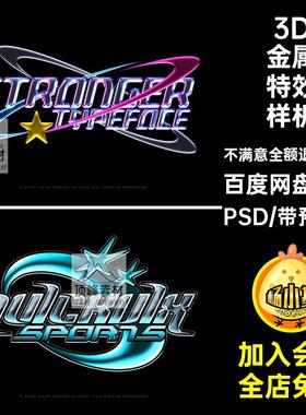 3D金属特效样机LOGO标题质感10款PSD复古文字立体Y2K字体带镀铬