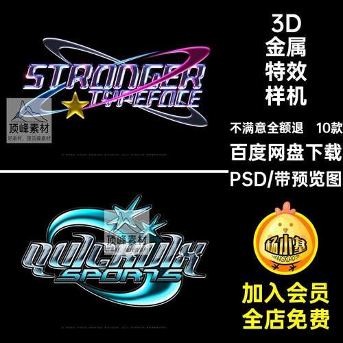 3D金属特效样机LOGO标题质感10款PSD复古文字立体Y2K字体带镀铬