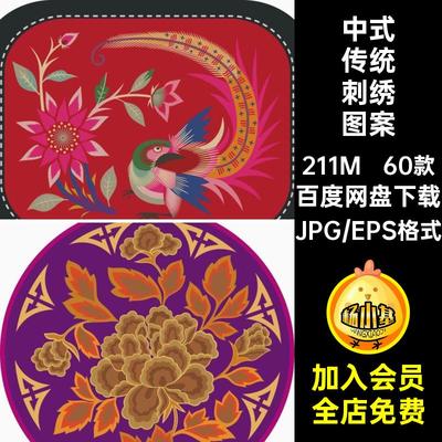 60款古典传统刺绣图案装饰矢量花鸟纹样民间中式戏曲服刺绣花鸟