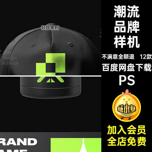 12款潮流品牌样机潮牌杯子周边贴图VI名片智能服饰帽子PS素材名片