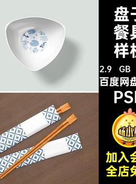 陶瓷餐具样机餐饮贴图盘子贴图样机效果psVI577个杯子智能品牌