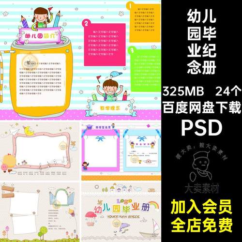 24个毕业纪念册幼儿园同学录照片相册PSD排版写真素材季影楼模板