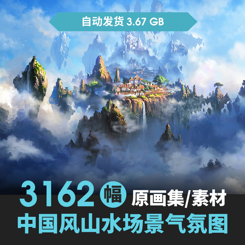 中国古风武仙侠山水建筑场景cg原画影视氛围图概念图游戏美术素材