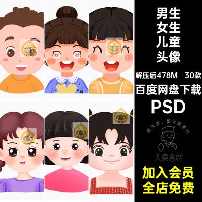 男童儿童头像插画不同30款PSD半身发型小朋友素材男生女生卡通
