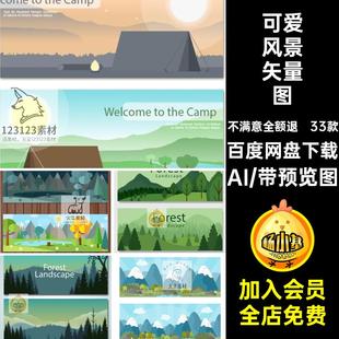 33款 植物风景矢量图场景扁平化素材可爱卡通横幅插画背景森林设计