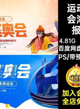 53款竞技比赛海报手绘宣传模板PS海报设计冬季滑雪体育运动会ps