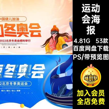 53款竞技比赛海报手绘宣传模板PS海报设计冬季滑雪体育运动会ps