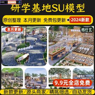 户外研学基地自然科普营地森林SketchUp劳动教育课堂公园su模型