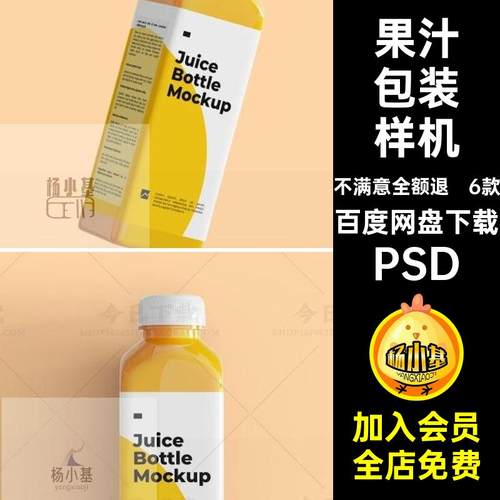 果汁饮料包装样机PSD贴图模板6款VI文创智能效果图瓶子效果图创