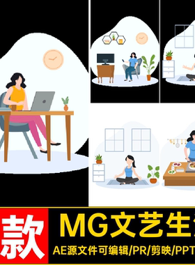 MG动画卡通人物场景做饭手机买菜居家AE源文件透明GIFMOVPR素材