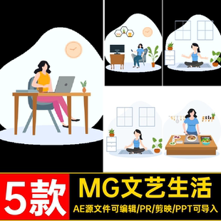 MG动画卡通人物场景做饭手机买菜居家AE源文件透明GIFMOVPR素材